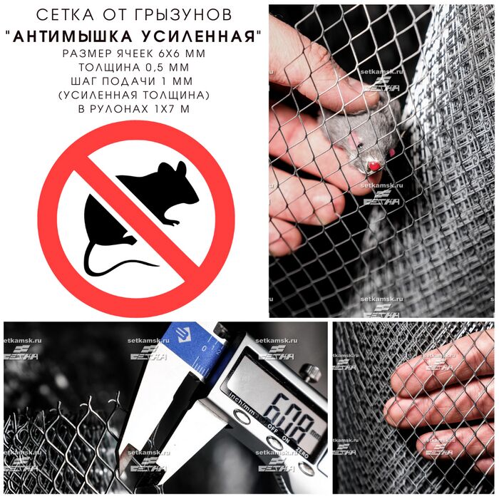  Сетка ЦПВС/ПВЛ ОЦ "Антимышка усиленная"